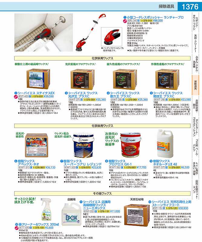 小型コードレスポリッシャー ランチャープロ KPL3401