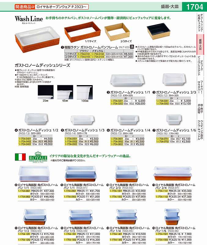ロイヤル陶器製　角ガストロノームパン PC625−13　1／3　　カラー NGS042(3)