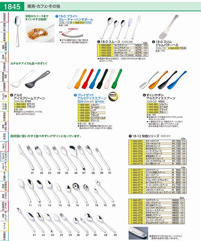 18−12　快食シリーズ プチサラダフォーク OKI0128(3)