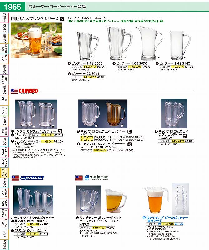 キャンブロ　カムウエア　ラグナピッチャー PL60CW PPT32