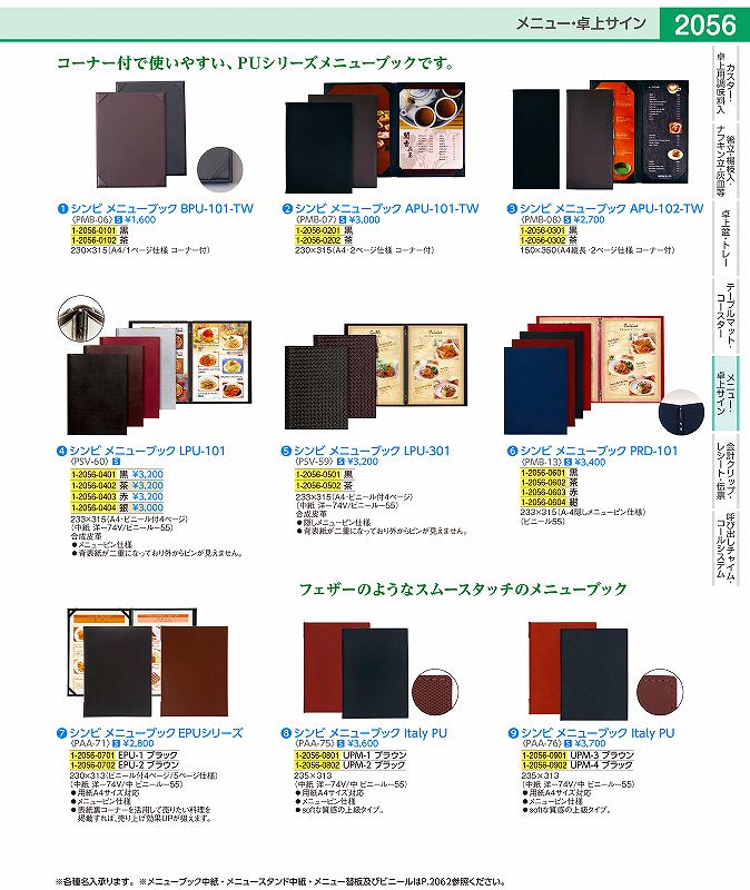 シンビ　メニューブック　PRD−101 紺 PMB1304