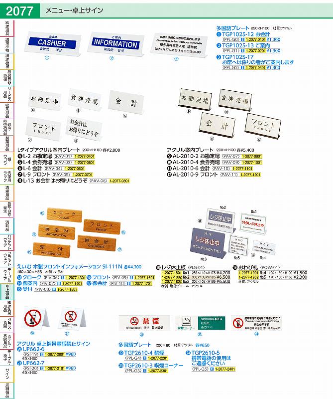 多国語プレート TGP2610−4 禁煙 PPLG401
