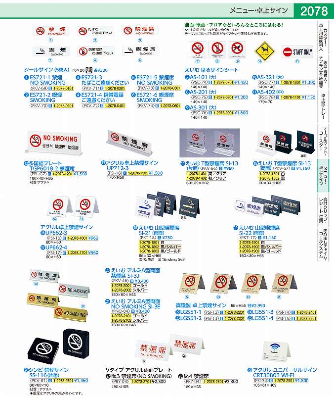 えいむ アルミA型両面禁煙席 SI−3J ゴールド PKV468A