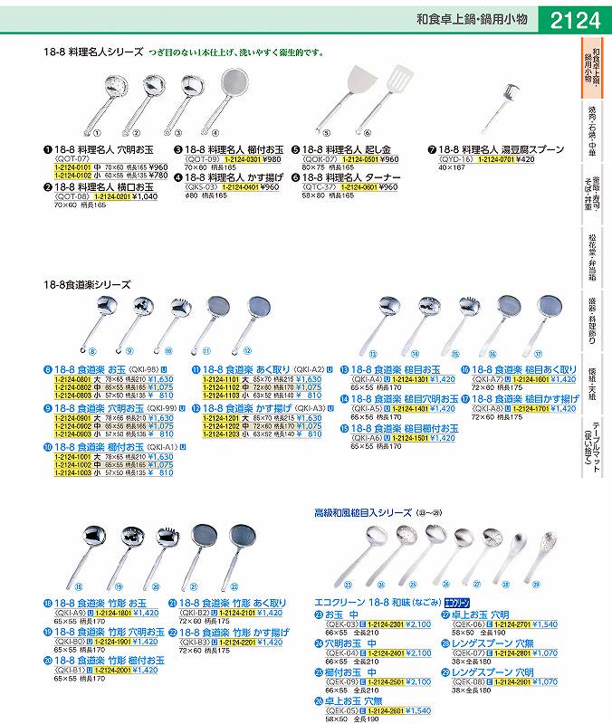18−8食道楽　竹彫かす揚げ QKIB3