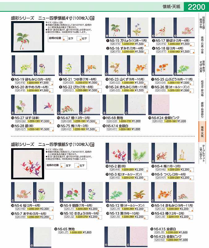 ニュー四季懐紙　4寸（100枚入） NS−23　山くず QKIG201