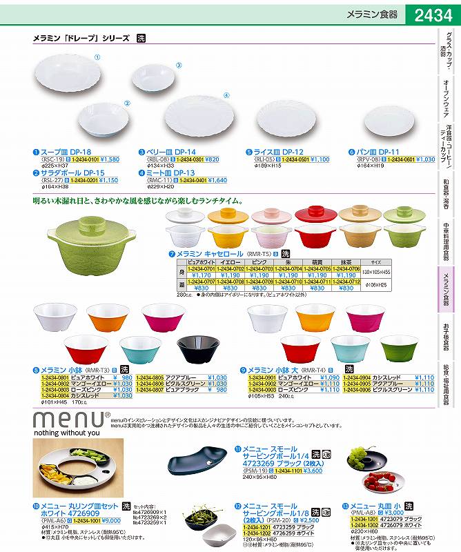 メニュー　丸皿　小 4723079　ブラック PMLA801