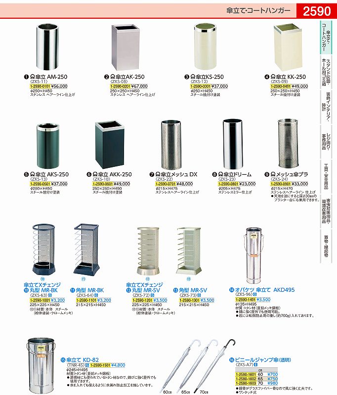 SA傘立　KK−250 ZKS09