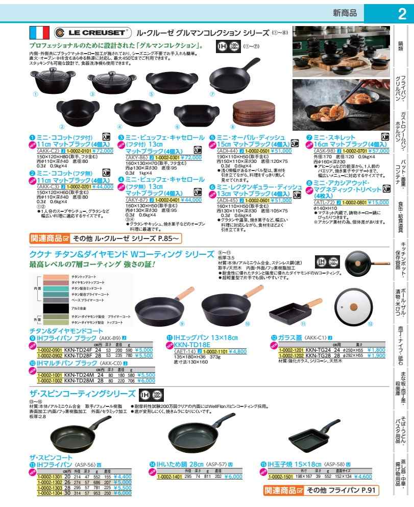 ル・クルーゼ　ミニ・オーバル・ディッシュ 15cm（4個入）MB ADI4401