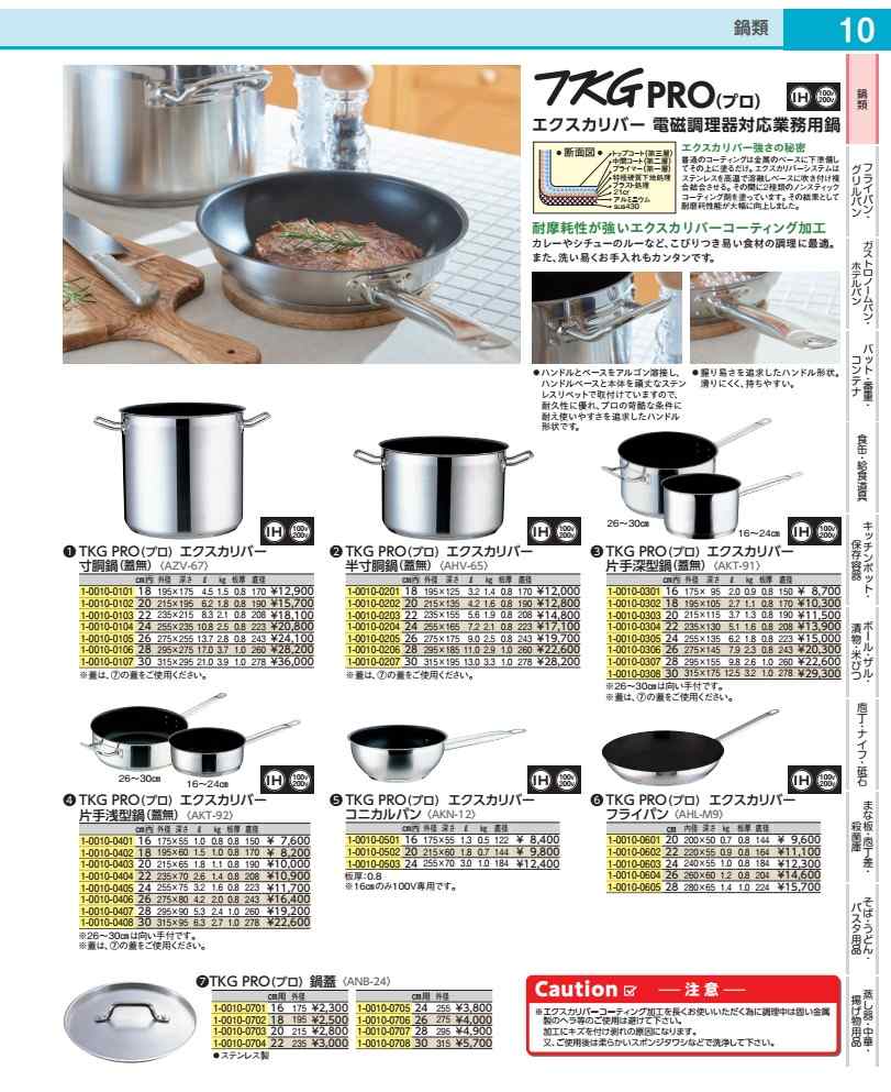Ih Incompatible - TKG　PRO（プロ）エクスカリバー 片手浅型鍋（蓋無）16cm AKT9216