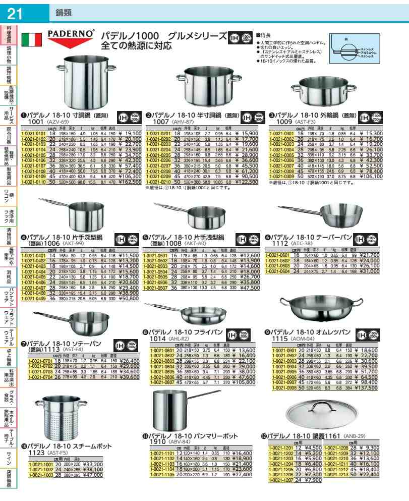 樂天商城 - パデルノ　18−10片手浅型鍋　（蓋無） 1008−18 AKTA018