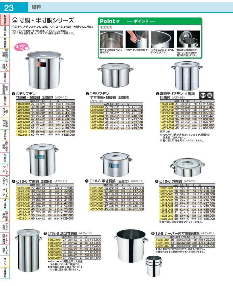 Stock Pots - 電磁モリブデン寸胴鍋　目盛付 45cm AZV6545