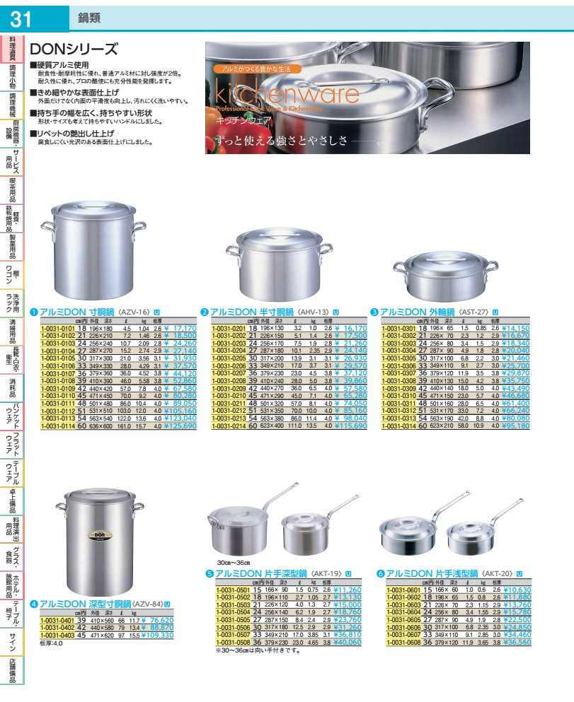 アルミDON寸胴鍋　　51cm AZV16051