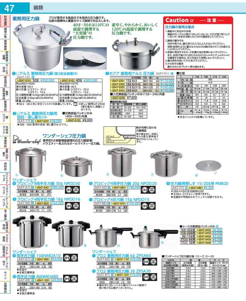 樂天商城 - ワンダーシェフ　プロミドル3両手圧力鍋 8L　NMDA80 AAT6901