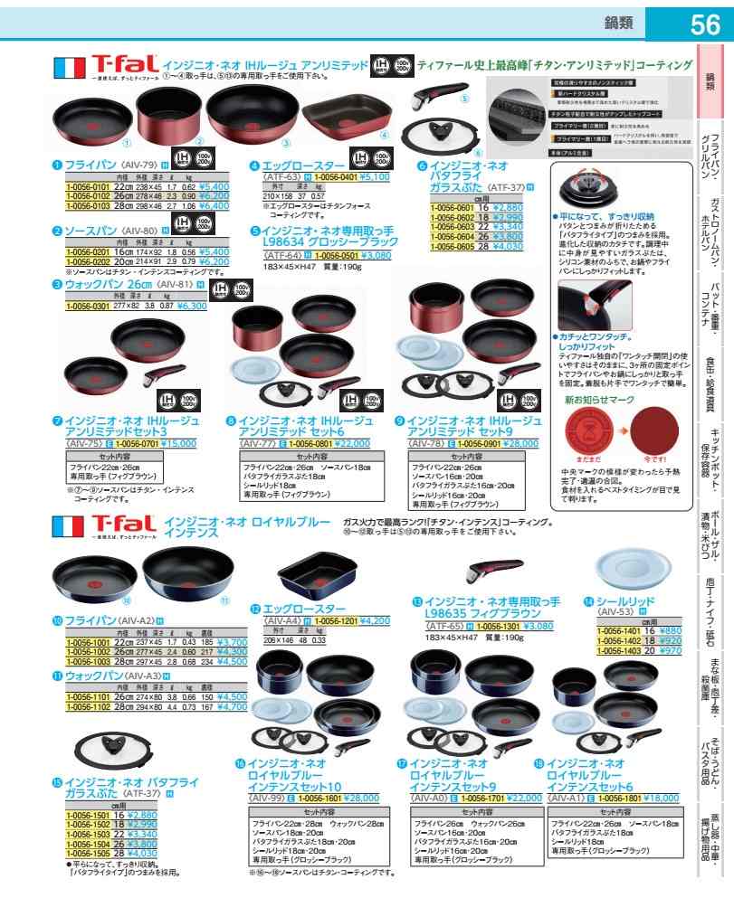 Sauce Pans - インジニオネオIHルージュアンリミテッド ソースパン16cm AIV8001