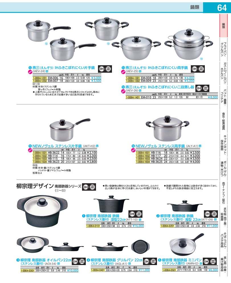 柳宗理　南部鉄器　グリルパン22cm （ステンレス蓋付） AGLA101