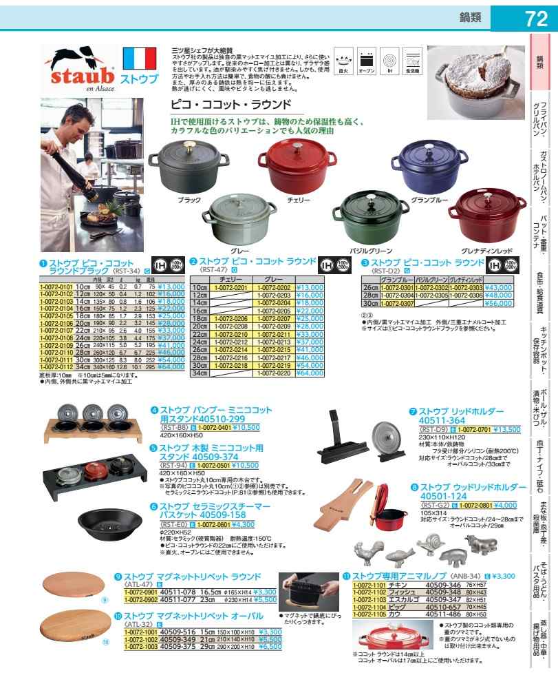 樂天商城 - ストウブ　ピコ・ココット　ラウンド 18cmグレー40509−484 RST4735