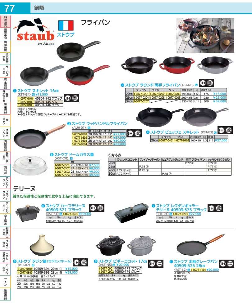 ストウブタジン鍋40509−394...