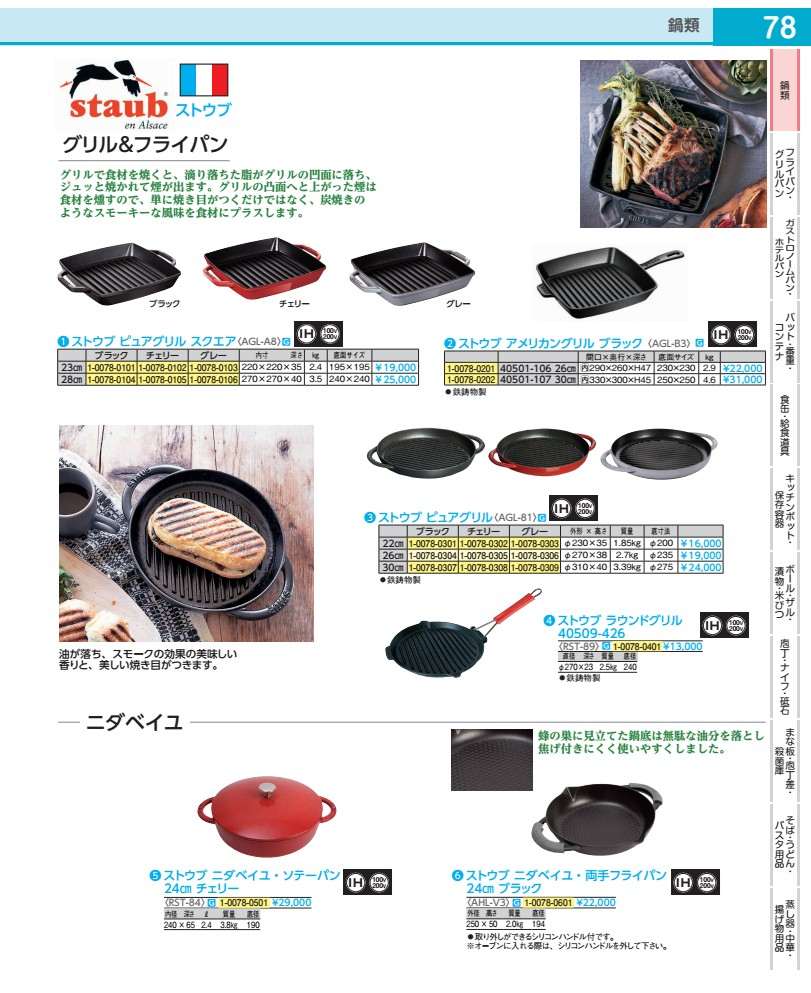 ストウブニダベイユ・ソテーパン40...