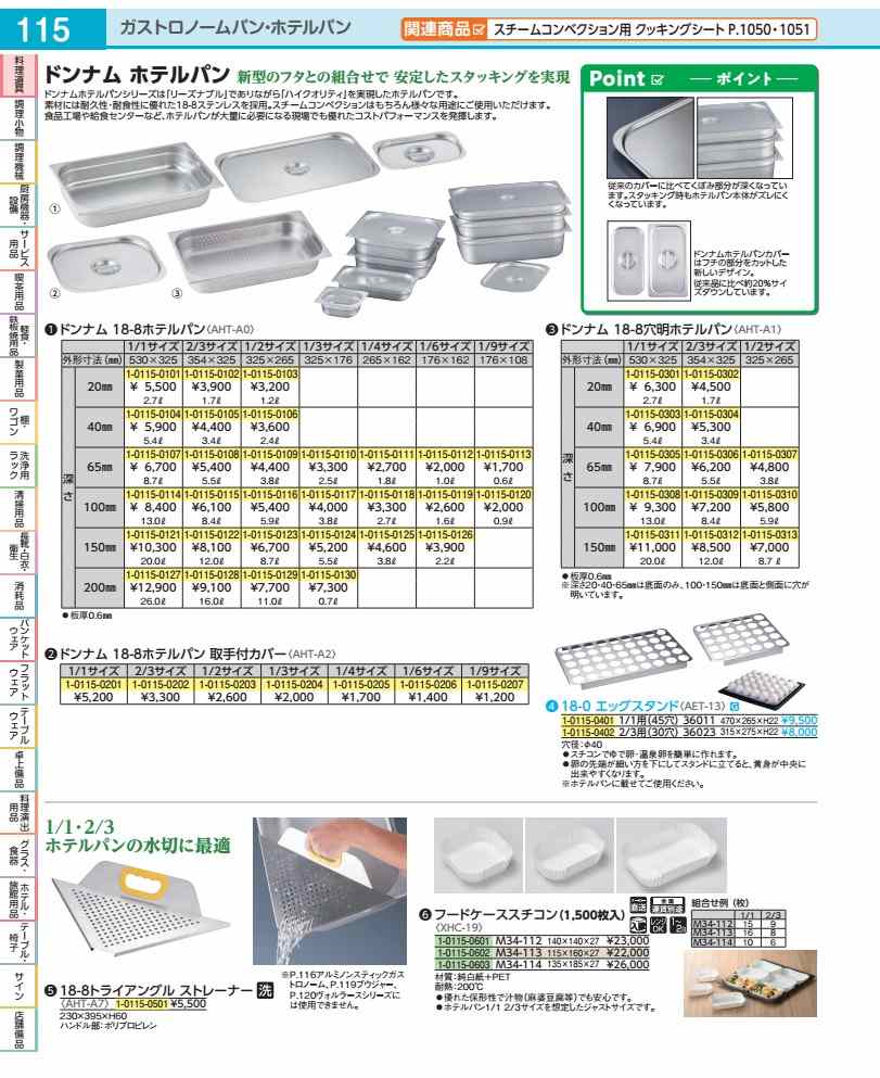 Rakuten - ドンナム　18−8ホテルパン 1／2　深さ40mm AHTA014