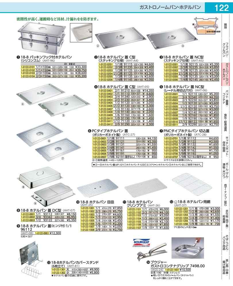 Rakuten - SA18−8ホテルパン用網 1／2用 AHT37002