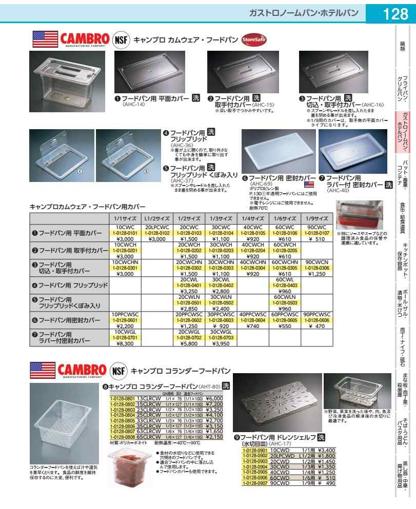 キャンブロ・フードパン用密封カバー 30PPCWSC　1／3用 AHC6903