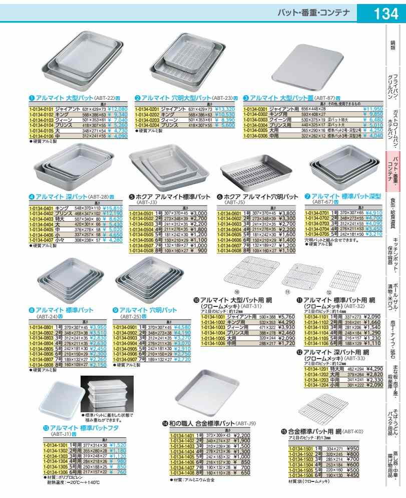 Rakuten - 和の職人　合金標準バット 8号 ABTJ908