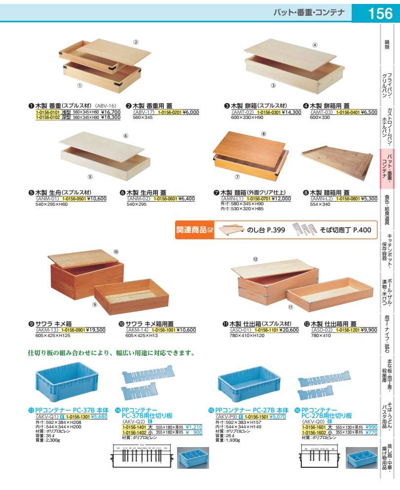 木製　番重（スプルス材）　　深型 ABV16002