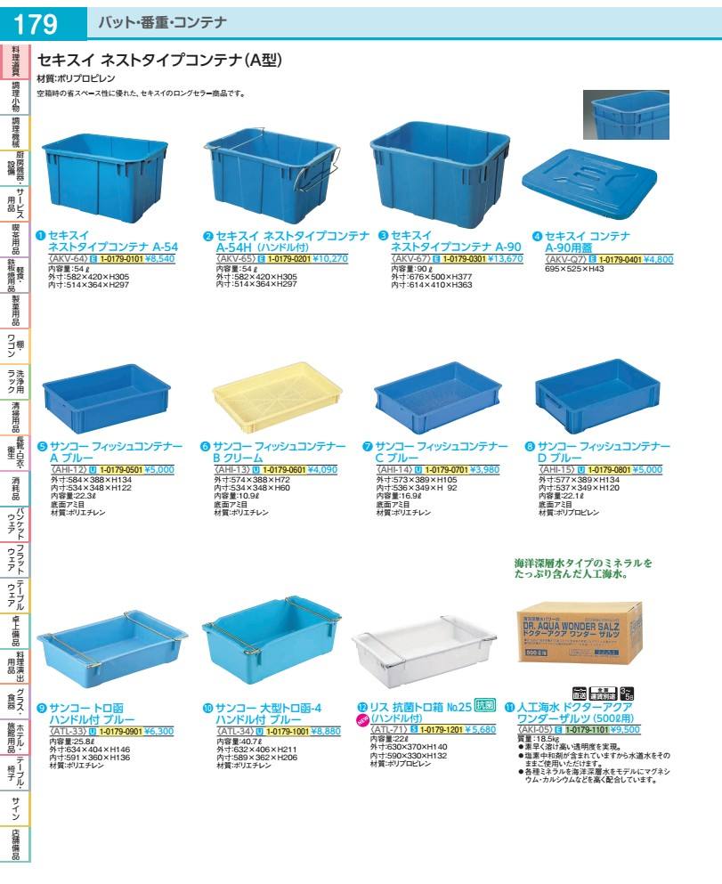 Rakuten - サンコー　フィッシュコンテナー D　ブルー AHI1501