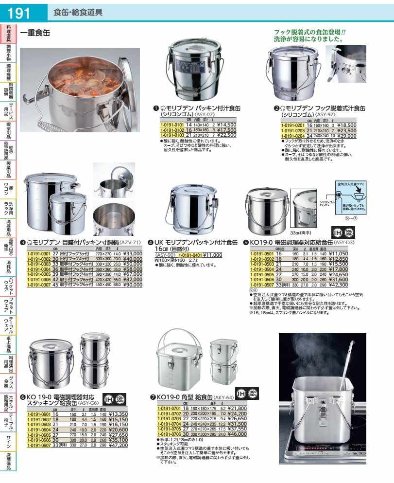 Kitchen, Dinerware, Cookware & Tools - KO　19−0　電磁調理器対応 スタッキング給食缶　30cm ASYG606