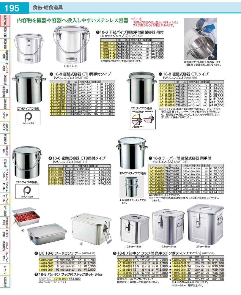 Rakuten - 18−8下部パイプ柄取手付密閉容器　吊付 CTBD−30 AMT5005