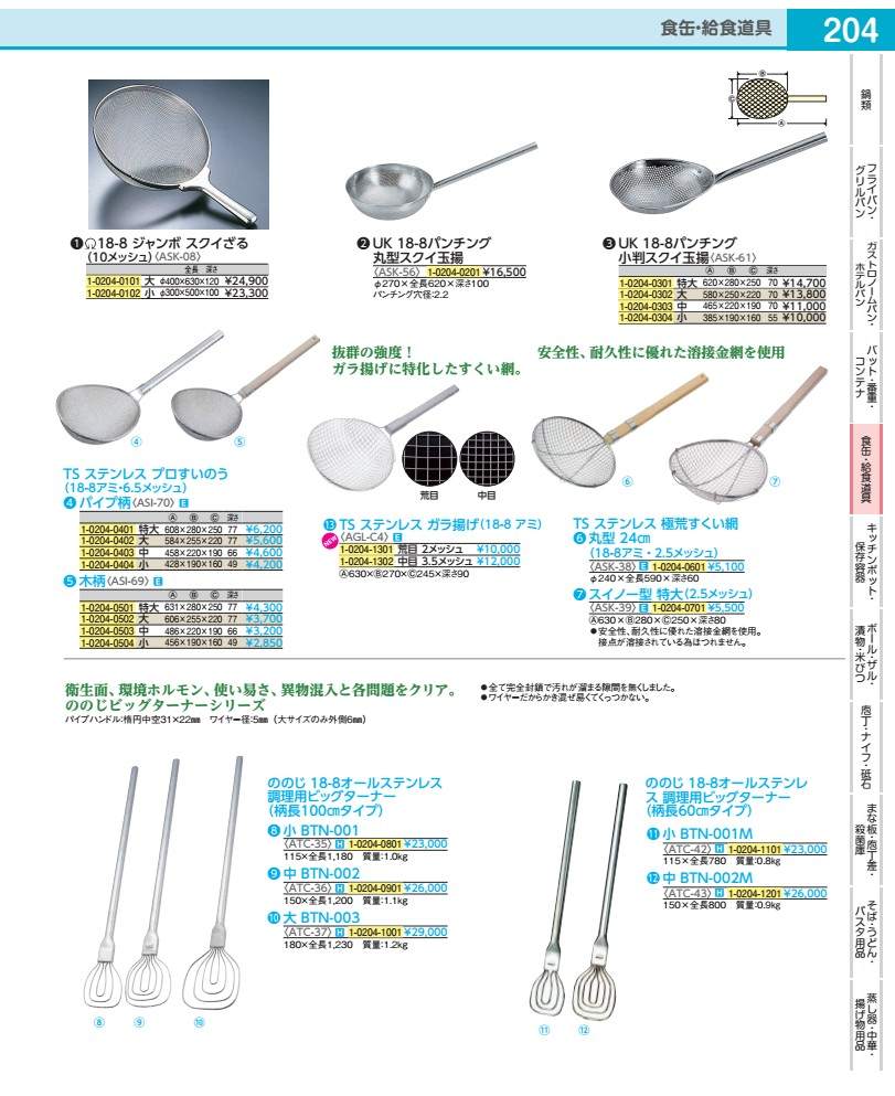 TSステンレス　プロすいのう　木柄 中 ASI6904
