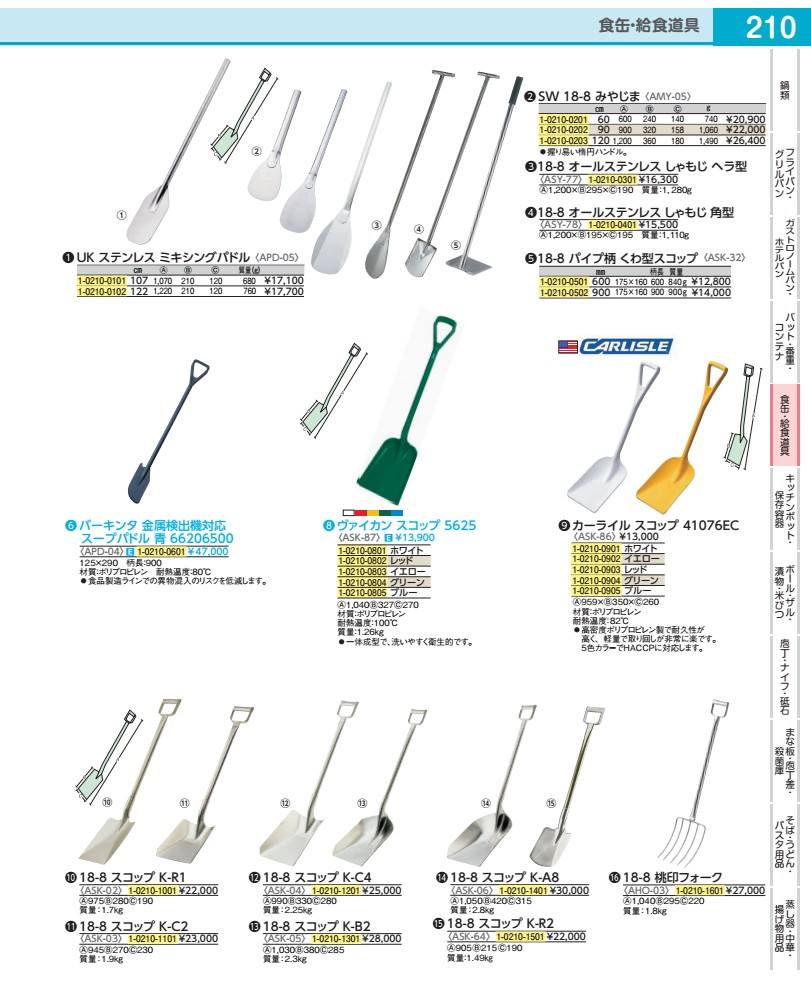 Rakuten - 18−8スコップ　K−A8 ASK06