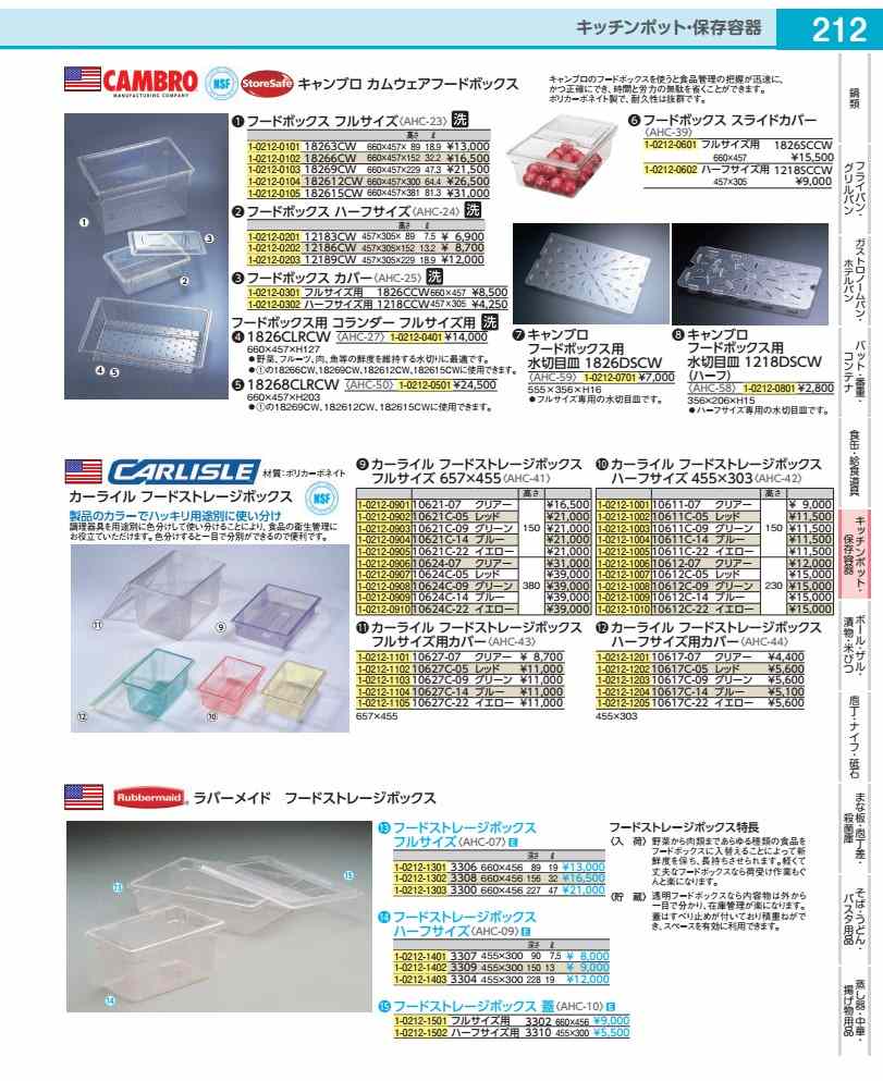 樂天商城 - フードストレッジBOX　ハーフサイズ 10612C−05　　レッド AHC4207
