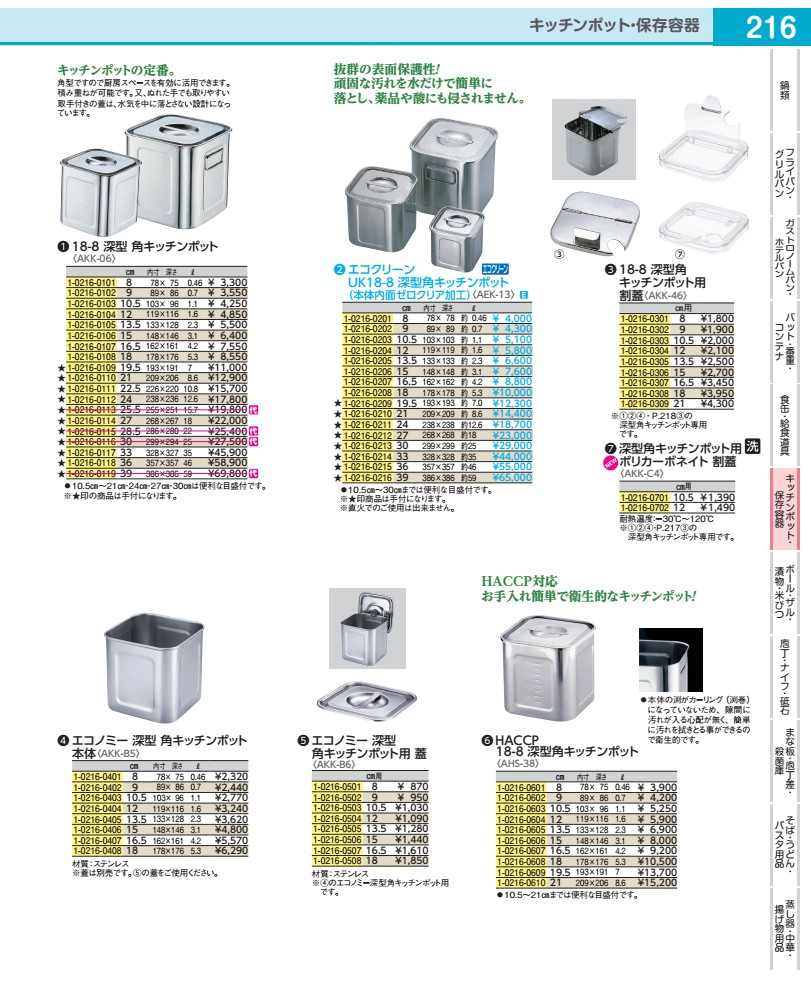 Rakuten - エコクリーンUK18−8深型角キッチンポット 13．5cm AEK1305