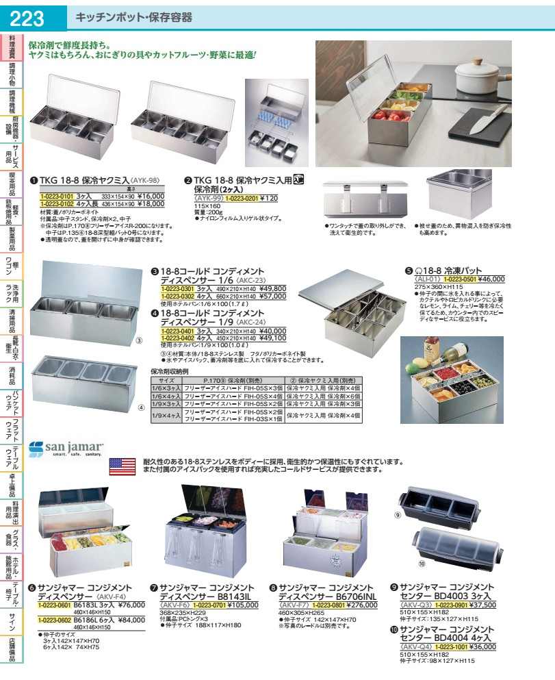 コールド　コンディメントディスペンサー 1／9　4ヶ入 AKC2402