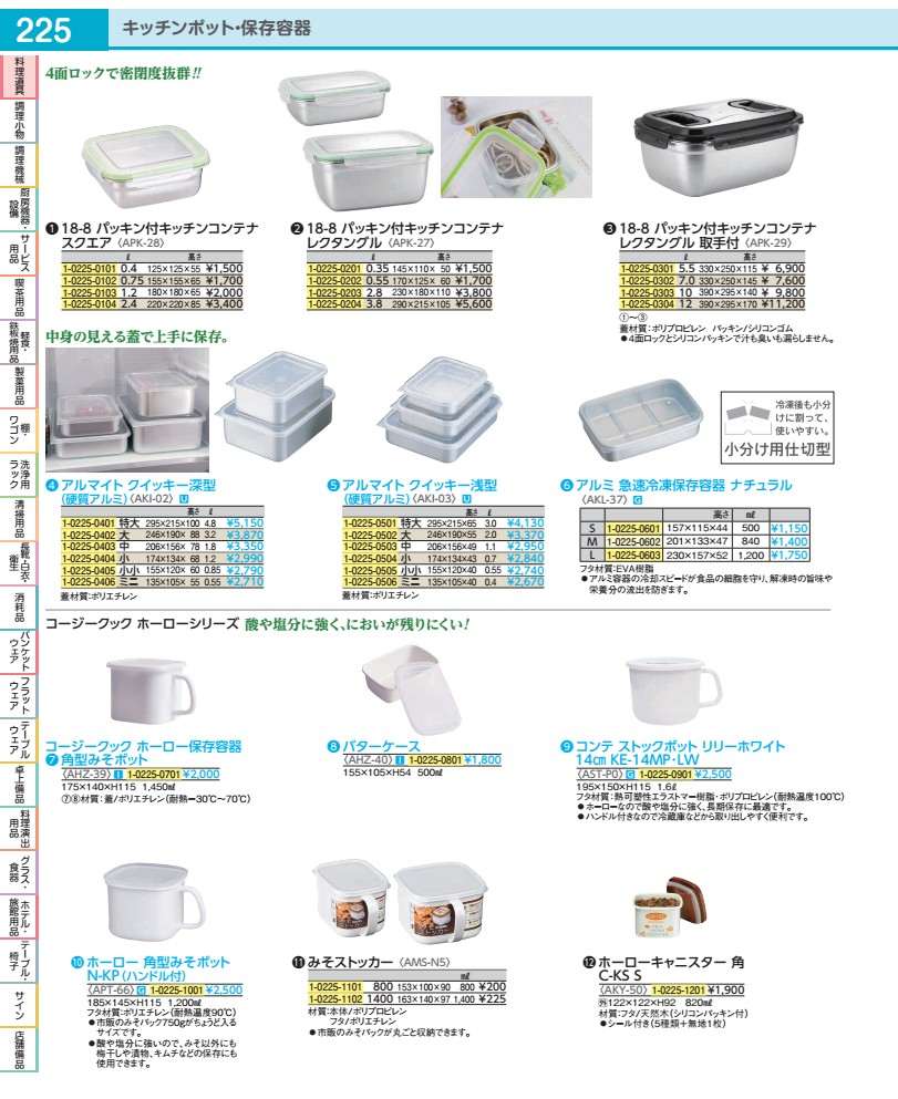 Rakuten - 18−8パッキン付　キッチンコンテナ レクタングル　350ml APK2701