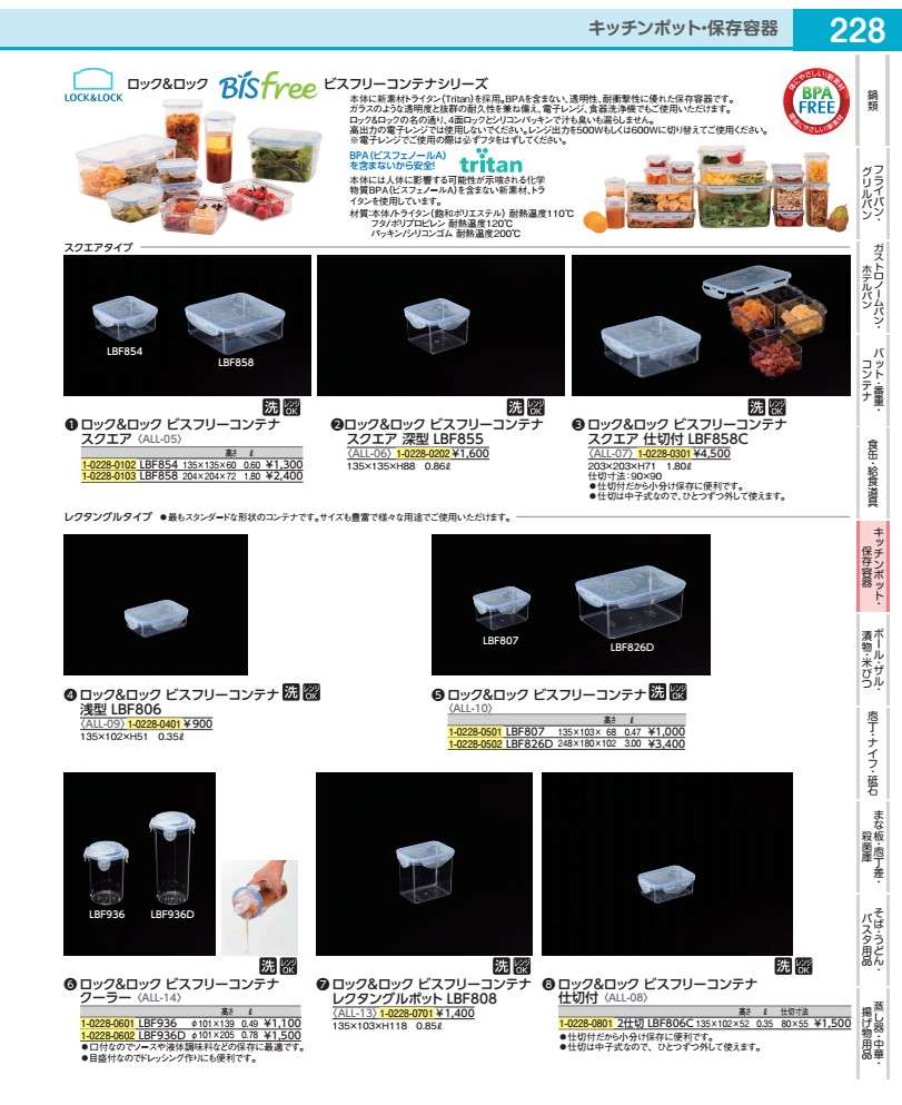 ●幅×奥行×高さ(mm):135×102×52●仕切寸法幅×奥行(mm):80×55 ●容量(l):0.35●仕切付だから小分け保存に便利です。●仕切は中子式なので、ひとつずつ外して使えます。レクタングルタイプ●最もスタンダードな形状のコンテナです。サイズも豊富で様々な用途でご使用いただけます。ロック&ロックビスフリーコンテナシリーズ●本体に新素材トライタン(Tritan):を採用。BPAを含まない、透明性、耐衝撃性に優れた保存容器です。●ガラスのような透明度と抜群の耐久性を兼ね備え、電子レンジ、食器洗浄機でもご使用いただけます。●ロック&ロックの名の通り、4面ロックとシリコンパッキンで汁も臭いも漏らしません。※電子レンジでご使用ご使用の際は必ずフタをはずしてください。●BPA(ビスフェノールA):を含まないから安全!本体には人体に影響する可能性が示唆される化学物質BPA(ビスフェノールA):を含まない新素材、トライタンを使用しています。●材質:本体/トライタン(飽和ポリエステル):耐熱温度110度フタ/ポリプロピレン耐熱温度120度パッキン/シリコンゴム耐熱温度200度※洗浄機対応※レンジOK