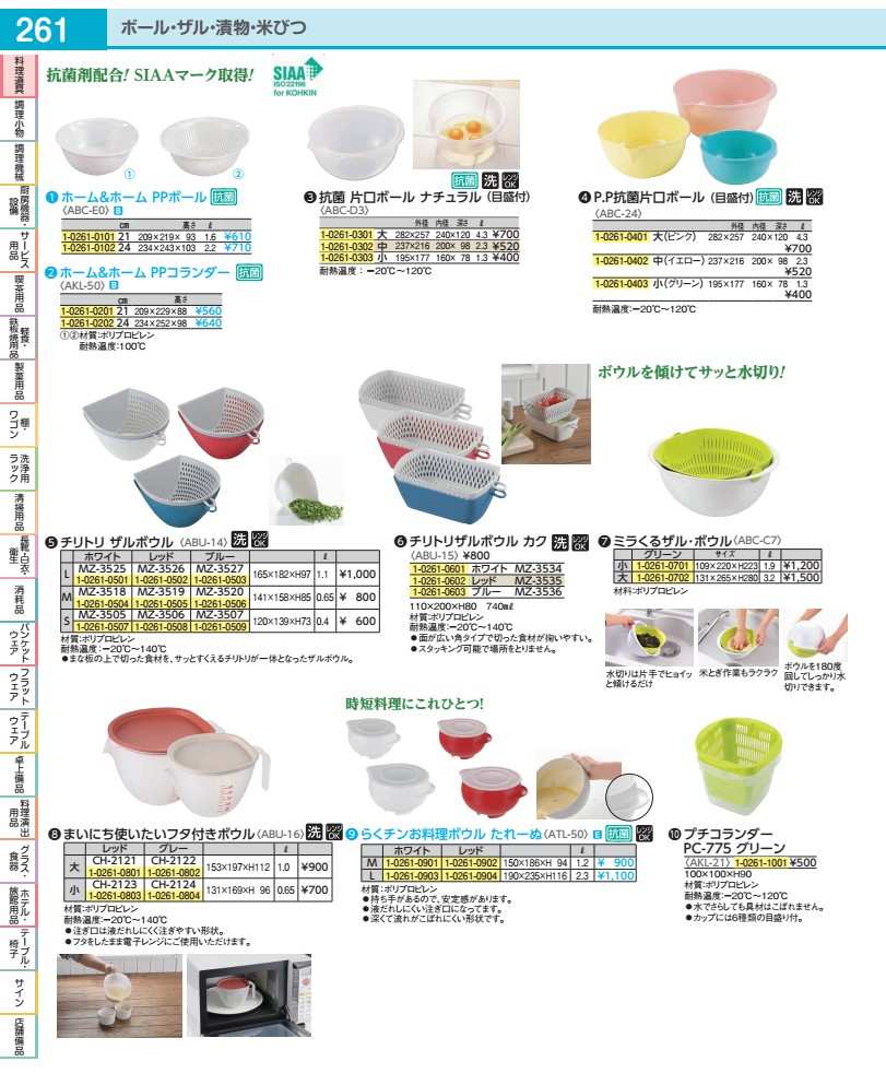 Rakuten - チリトリ　ザルボウル M　ホワイト　MZ−3518 ABU1404