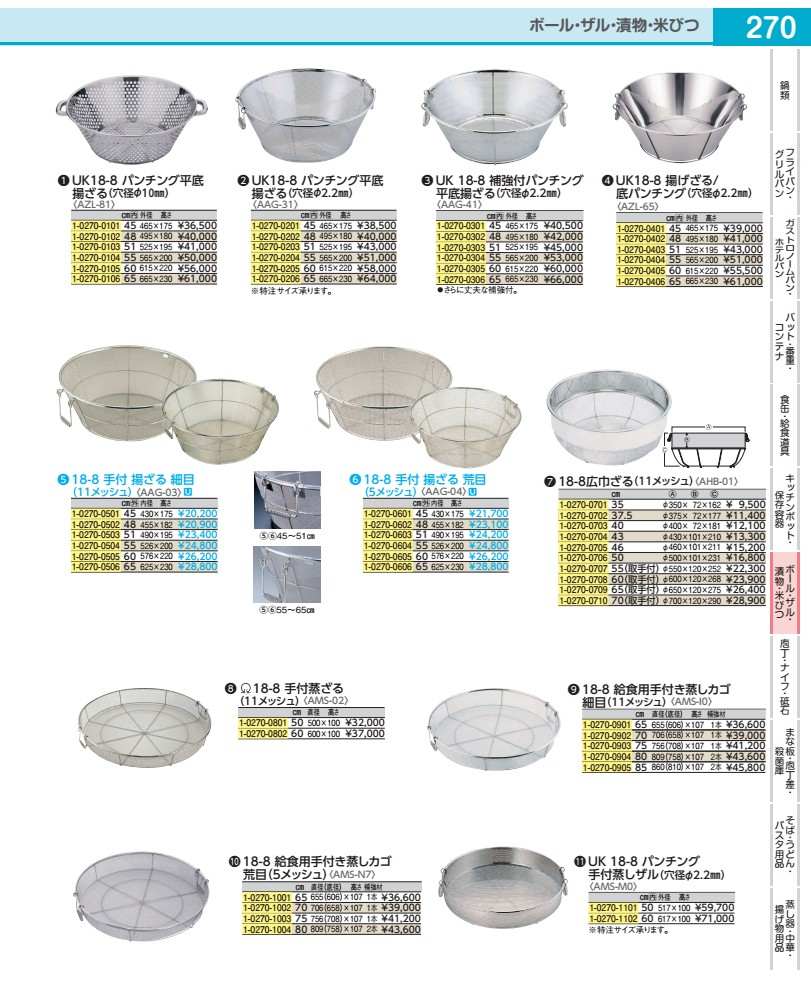 Rakuten - UK　18−8　パンチング　手付蒸しザル 50cm AMSM001