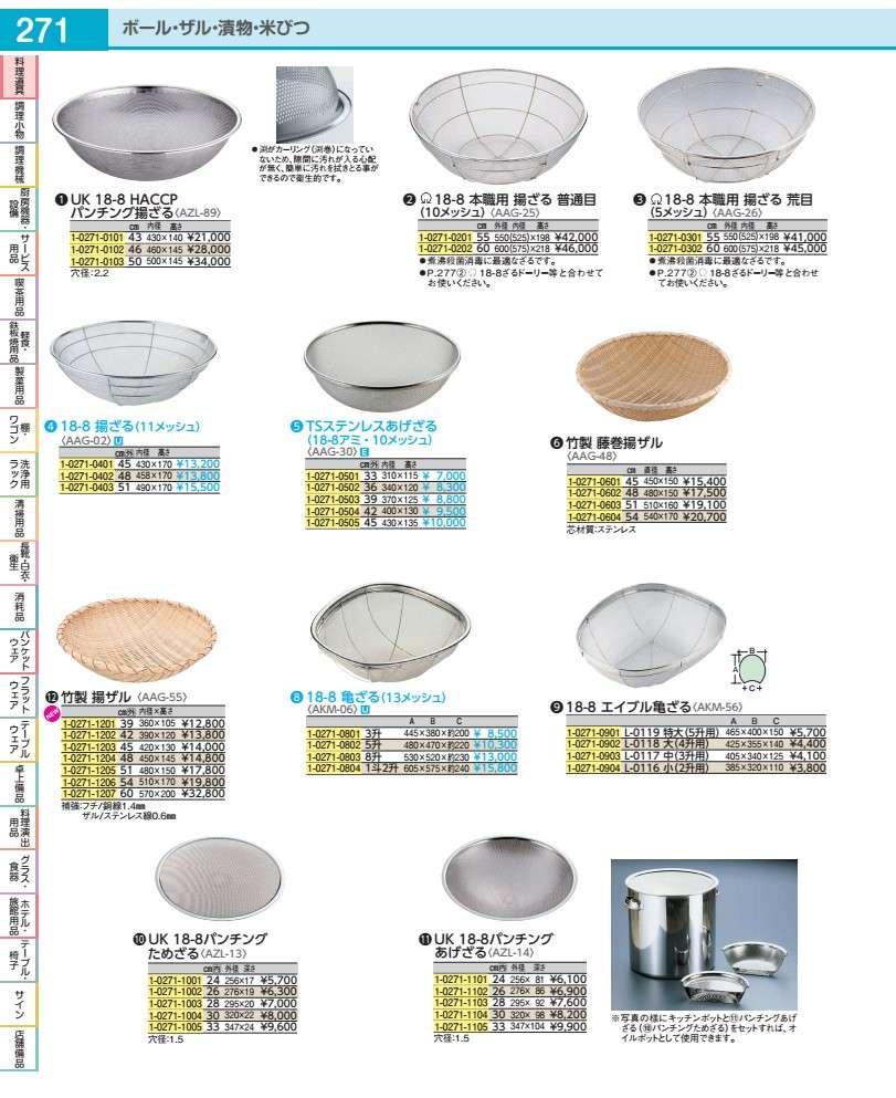 樂天商城 - UK18−8HACCPパンチング揚ざる 50cm AZL8903