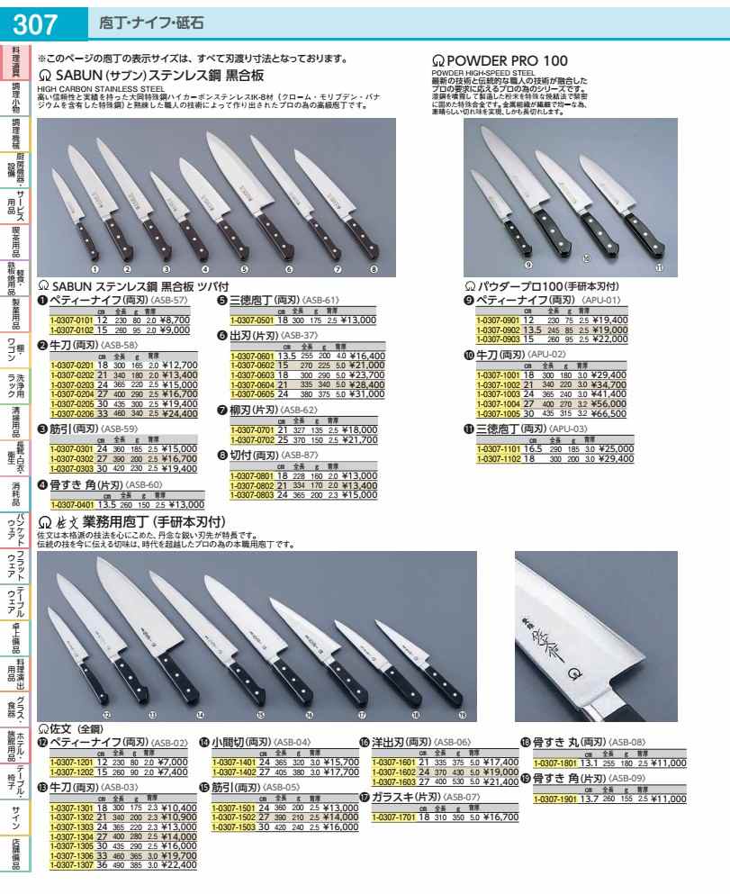 樂天商城 - SA佐文（全鋼）　小間切 24cm ASB04024