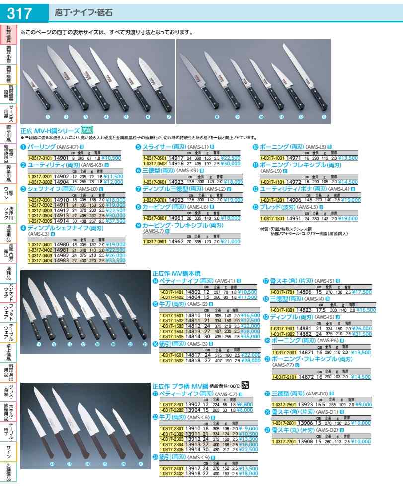 正広作　プラ柄MV鋼　牛刀（両刃） 13912　24cm AMSC8912