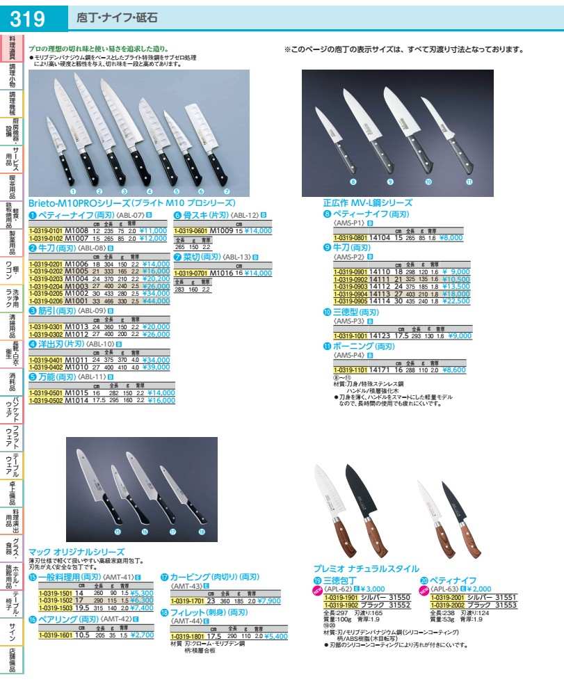 Rakuten - ブライトM10プロ　筋引　M1013 24cm ABL09013
