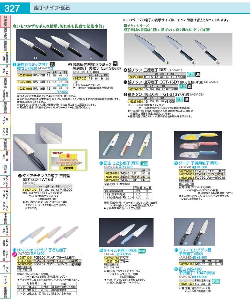 リトルシェフクラブ　子ども庖丁 コアラ　ラベンダー（初級用） ALT3203