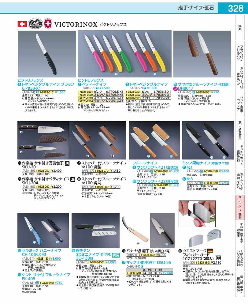 作楽結　サヤ付き万能包丁 SKU−201 ASK8901