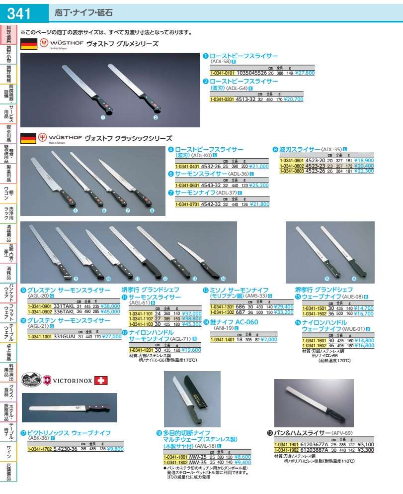 WT　クラッシック　サーモンスライサー 4543−32 ADL36