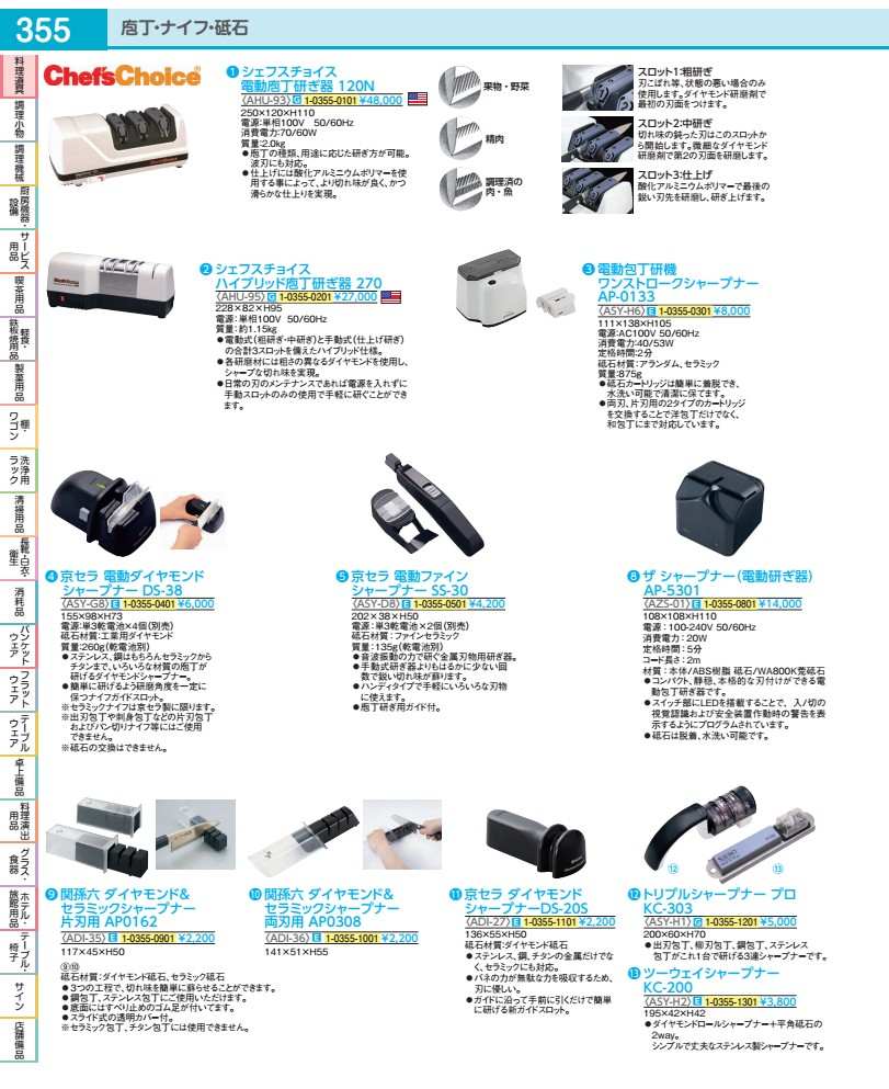 Rakuten - ザ　シャープナー　（電動研ぎ器） AP5301 AZS0101