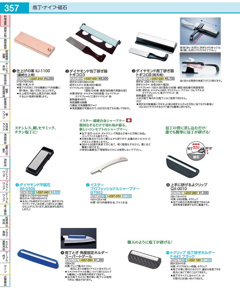 トグリップ 包丁研ぎホルダー F-443 ブラッ...の商品画像