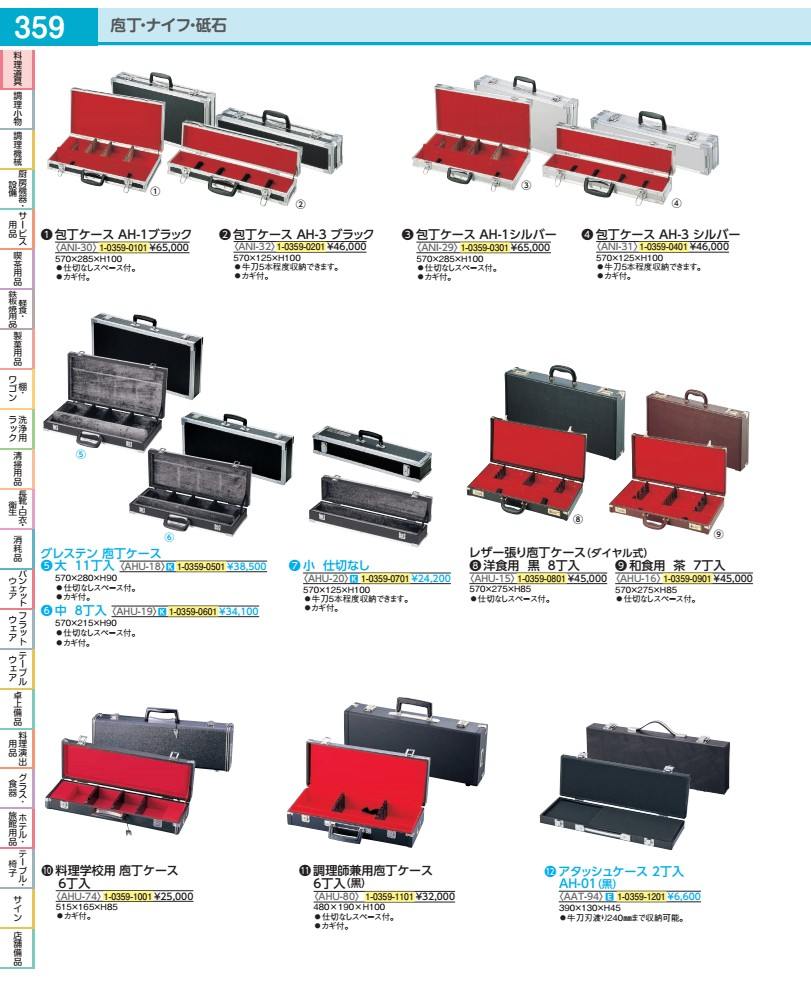 Rakuten - 料理学校用庖丁ケース　6丁入 AHU7401