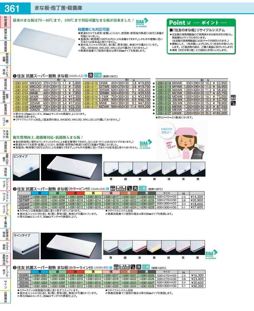 Rakuten - 住友　抗菌スーパー耐熱まな板　LMWK 2000×950×H20 AMNA226